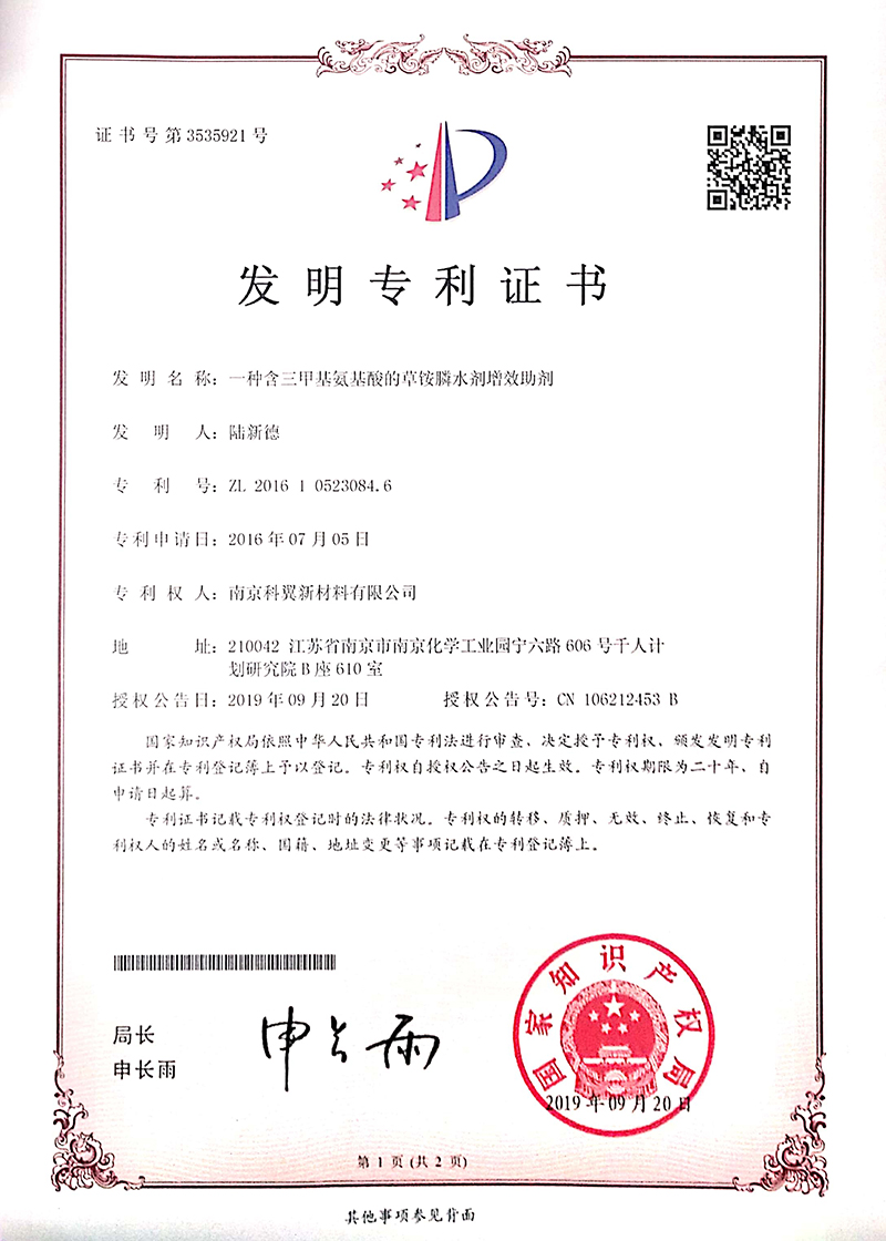 含三甲基氨基酸的草銨膦水劑增效助劑